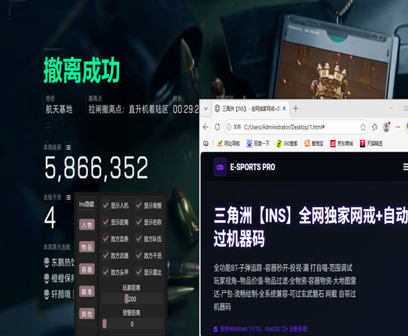 三角洲行动人机包透视软件效果
